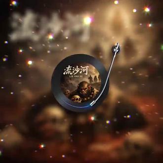 鲤鱼怪新歌《流沙河》:吃人的是我这张口,定罪的是他们的手 #西游记 #沙和尚 #AI音乐#请欣赏