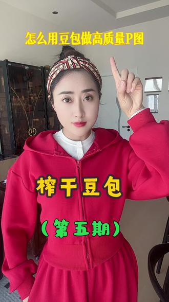 怎么用豆包高质量P图?#AI #aip图 #豆包#ai生图 #p图