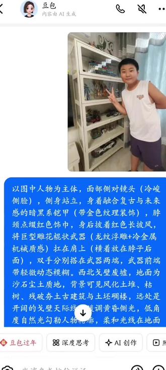 当你给豆包输入指令,你就会得到…