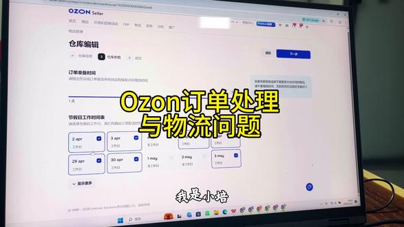 大家还有什么问题呀~#ozon #ozona #ozon运营 #ozon跨境电商 #ozon入驻