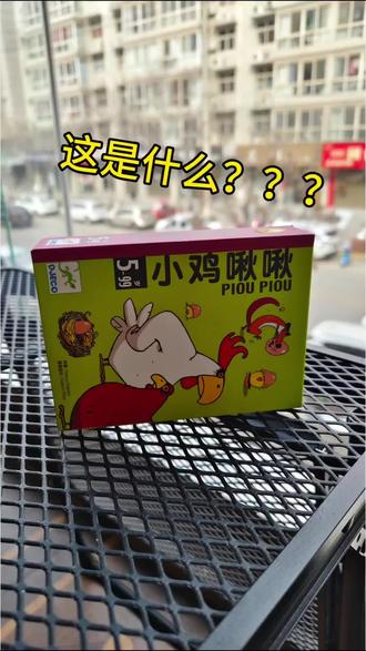 #一般人不告诉他 这款小鸡啾啾桌游简单有好玩,看谁先孵化出三个小鸡谁获胜,小心狐狸偷鸡蛋哦~ #小鸡啾啾#韩城拼豆 #韩城桌游