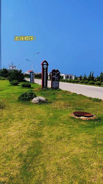 《三八妇女节快乐》威海荣成风光,取景地山东威海荣成市东褚岛风景区,荣成市人和镇邢家村,荣成市宁津耩后杨家村。#一首歌一个故事 #我不完美但我真实