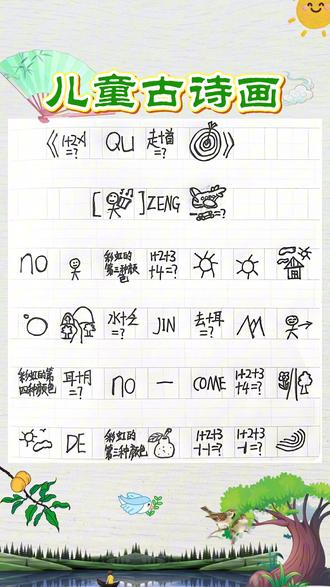 儿童古诗画(191)
#我画你猜 #趣味复习古诗词 #谁还不会背个诗 #三年级语文下册 #小学必背古诗