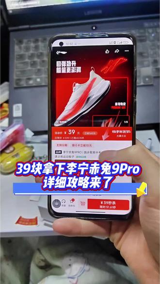 39块拿下李宁赤兔9Pro跑鞋教程来了 #李宁 #赤兔9pro #李宁赤兔9pro #李宁跑鞋