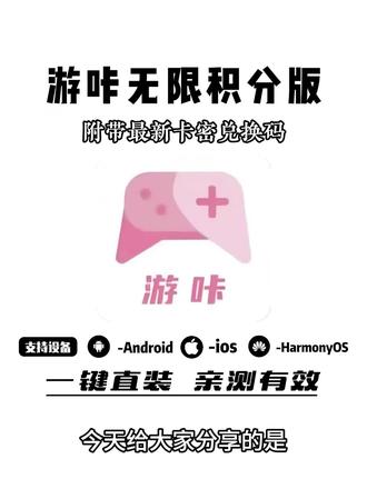 一天一个黑科技!今天分享的是游咔无限积分获取教程,最新更新,附带最新卡密兑换码 #游咔无限积分 #游咔无限积分版怎么下载 #游咔 #游咔无限积分版