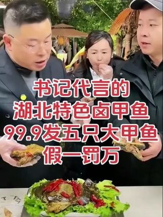 湖北荆州甲鱼妹家的甲鱼味道正宗,好吃不贵,都是用新鲜甲鱼现卤现发,麻辣鲜香,开袋即食!#麻辣甲鱼 #熟甲鱼开袋即食 #麻辣小甲鱼#卤味熟食#好吃到停不下