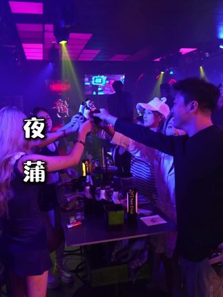 夜蒲 #鞍山夜蒲唱跳俱乐部 #鞍山酒吧 #开学季来夜蒲唱跳吧 #鞍山科大学生游玩好去处