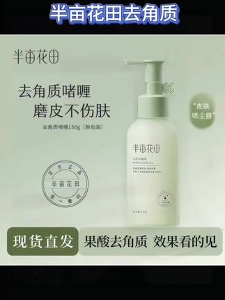 #无限回购的宝藏单品 半亩花田清洁毛孔