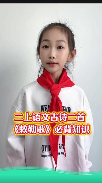 #二年级上册语文 古诗二首《敕勒歌》知识点必背#知识分享 #知识点总结 #敕勒歌 #古诗