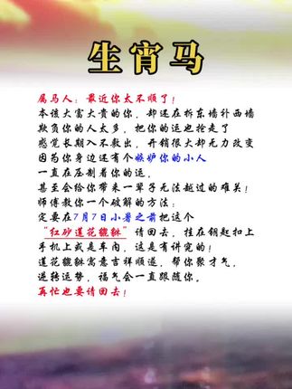 #属马的人#生肖马#78年的马#90年的马#66年的马