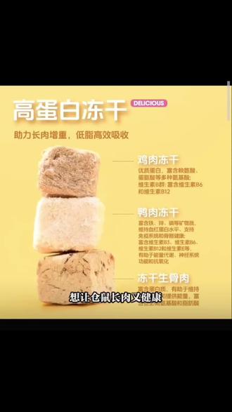 宠尚天仓鼠益生菌冻干粮高蛋白营养金丝熊长肉粮主食三线互动零食#仓鼠粮 #新手养仓鼠 #每天跟我涨知识 #仓鼠吃什么 #宠物科普