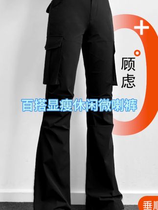 唐造【早秋新款】2025爆款百搭微喇小黑裤女士显瘦休闲工装裤。#显高显瘦显腿长 #百搭裤子 #休闲裤 #微喇裤 #工装裤