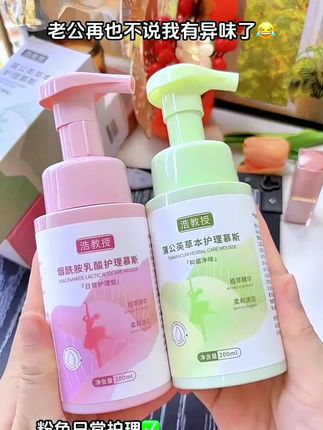 有了这个小花园清洁护理慕斯,小花园异味没了,好清爽干净!#益生菌护理慕斯 #私密护理慕斯 #护理慕斯 #私密护理 #好物推荐
