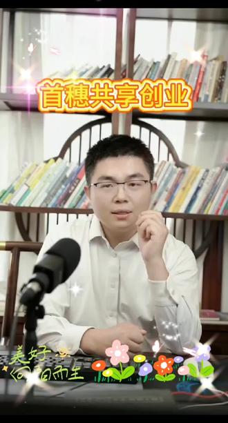#首穗创业#创业路上的我们 @初熟百货