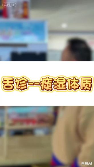 什么是痰湿体质#一般人不告诉他