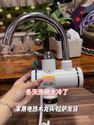 拉萨发货西藏包邮家用电热水龙头#内容过于真实 #强烈推荐 #中免日上假货 #懒人必备