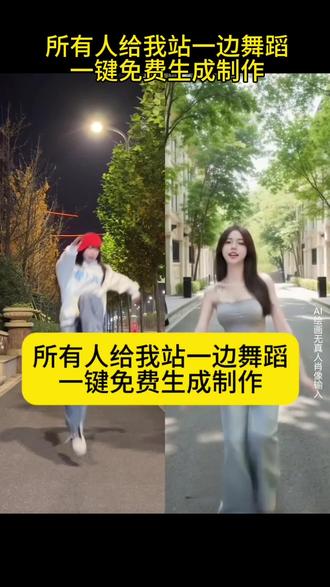 超人强所有人给我站一边视频舞蹈教程来啦,老大驾到教程制作,所有人给我站一边教程#所有人给我站一边 #所有人给我站一边舞蹈教程 #即梦ai #超人强 #所有人都给我站一边 ,所有人给我站一边因为我超人强要出现,所有人给我站一边完整版,所有人给我站一边舞蹈教程,所有人给我站一边超人强我要发癫,超人强所有人都给我站一边教程,所有人给我站一边怎么剪辑,所有人给我站一边ai教程,用ai怎么做所有人给我站一边舞蹈视频,所有人给我站一边特效,所有人给我站一边超人强怎么做,所有人给我站一边舞蹈ai指令,超人强出现了