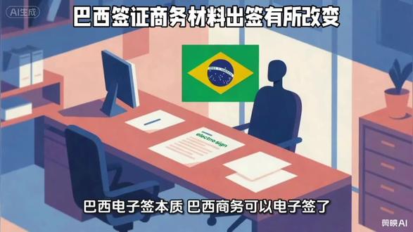 巴西商务签有所改变 有需求的朋友们可以看一下哦