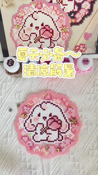 夏天必备,清凉解暑! 你们有没有喜欢的图纸?做成扇子给我看看啊~🧐今天挑战的是澡巾烫+格力特烫哦,第一次尝试,希望别翻车!#晒晒我的拼豆扇子 #我在抖音玩拼豆 #烫豆教程 #三丽鸥diy #可爱团扇