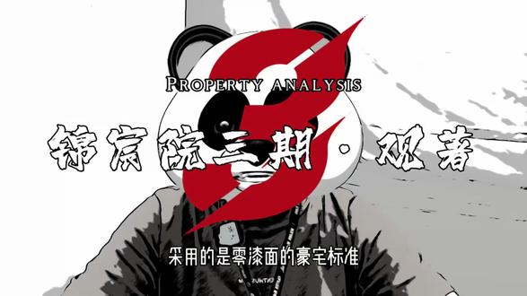 锦宸院三期观著楼盘解析(三) #好房风向标 #2026换房攻略 #成都买房攻略 #敢说真话的地产人 #抖音房产创作者