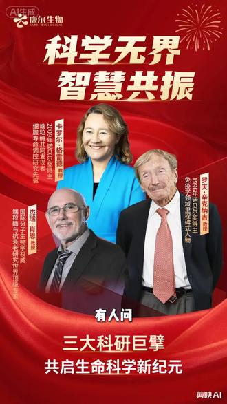 重磅签约!诺奖得主罗夫·辛克纳吉教授正式受聘为琛蓝健康(康尔生物)“荣誉首席科学家”!
