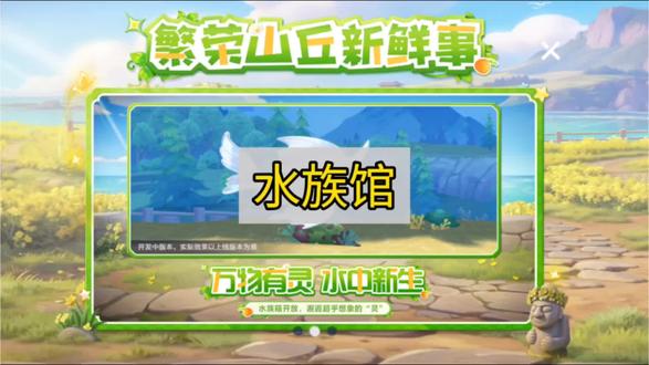 农场【水族馆】更新#跑跑卡丁车手游