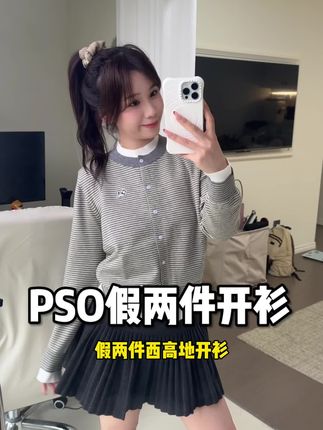 这件假两件条纹开衫真的是我秋冬天买到质感到手惊艳的!!!超百搭#PSO #假两件开衫毛衣 #条纹控 #开衫毛衣 #秋冬穿搭