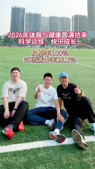 #德州中考体育训练 德州中考,体育与健康已全部考核完毕! 今年我们队,有9名同学获得四项全满分成绩👍🏻👍🏻👍🏻 及格率100% #体考喜报 #中考体育满分 #培养运动习惯 一面锦旗是认可,也是一份责任! 不忘初心继续前行!✊🏻✊🏻✊🏻🔥🔥🔥✨✨✨#白斌教田径