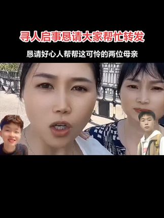 寻人启事恳请大家帮忙转发,四川两个高二男学生同时失联。 #寻人启事求好心人帮忙 #寻人启事转发 #寻人启事 #正能量传递 #四川两名高二学生同时失联