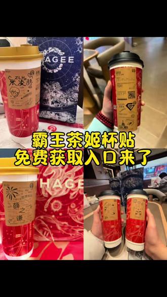霸王茶姬自定义杯贴获取教程来了霸王茶姬自定义杯贴 霸王茶姬自定义杯贴张凌赫 张凌赫霸王茶姬杯贴 霸王茶姬定制杯贴怎么弄 霸王茶姬定制杯贴怎么上传图片 霸王茶姬自定义杯贴周杰伦 霸王茶姬自定义杯贴宋威龙 霸王茶姬自定义杯贴 霸王茶姬自定义杯贴图片上传 霸王茶姬自定义杯贴张凌赫图 霸王茶姬自定义杯贴怎么下单霸王茶姬自定义杯贴霸王茶姬自定义杯贴 霸王茶姬杯贴导入图片方法#霸王茶姬自定义杯贴 #霸王茶姬杯贴 #霸王茶姬杯贴自定义 #霸王茶姬杯贴自定义上传教程 #剪映 霸王茶姬diy杯贴联名 霸王茶姬定制杯贴怎么弄 霸王茶姬联名款杯贴 霸王茶姬自定义杯贴怎么下单 霸王茶姬联名杯贴 霸王茶姬diy杯贴怎么导入霸王茶姬新年限定杯贴陈奕迅 霸王茶姬杯贴定制 霸王茶姬杯贴获取 霸王茶姬杯贴 霸王茶姬新年限定杯贴 霸王茶姬定制杯贴怎么上传图片 霸王茶姬杯贴怎么设置 陈奕迅联名杯贴怎么获得 霸王茶姬自定义杯贴陈奕迅 霸王茶姬定制杯贴 陈奕迅联名杯贴霸王茶姬 霸王茶姬自定义杯贴图片 霸王茶姬diy杯贴 霸王茶姬自定义杯贴图片上传霸王茶姬陈奕迅杯贴怎么弄 霸王茶姬汪苏泷联名杯贴 霸王茶姬范丞丞联名杯贴 陈奕迅定制杯贴 霸王茶姬联名款杯贴怎么弄