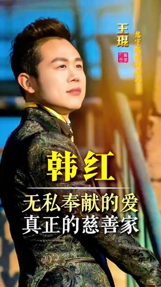 明星慈善家韩翃