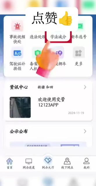 #上热门话题🔥🔥🔥学法减分操作步骤