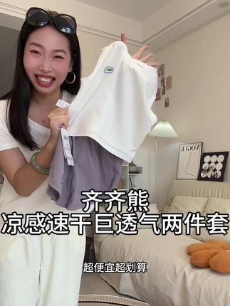 闷热的三伏天,一定要给孩子安排上#齐齐熊 超薄又巨透气的冰丝凉感速干两件套,巨巨巨透气又凉快#高品质童装 #儿童速干运动套装 #超薄透气 #超便宜超划算