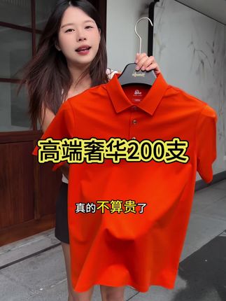 季节到了200支价格大跳水,之前没舍得买的哥哥趁活动给自己安排一件#polo衫 #品质男装 #polo衫穿搭