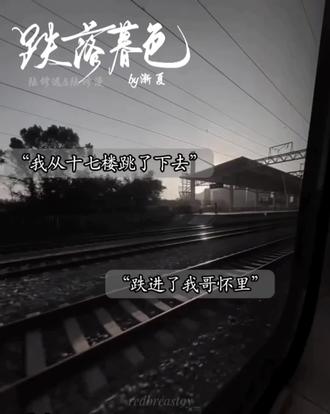 #跌落暮色 #小说虐心 远漫你们早该辛福了