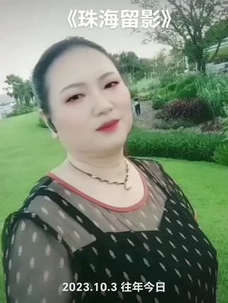 统一回复,下午好,感谢亲友们的热情支持点赞点评和聆听,祝你们双节快乐