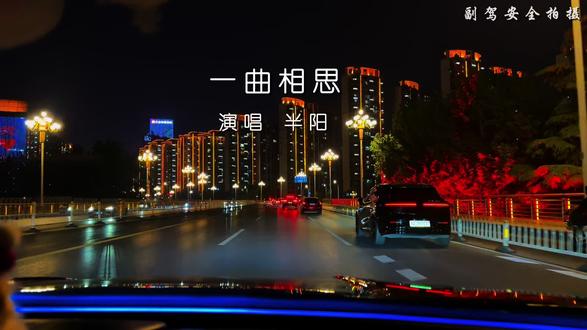 欲问青天 这人生有几何
#一曲相思