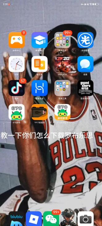 #罗布乐思下载教程 光环助手和biubiu加速器要实名认证你们在网上找一个就身份证就行了