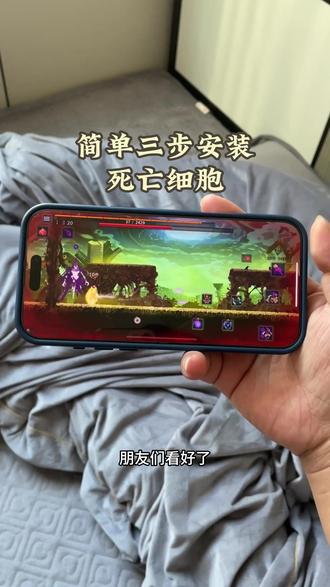 《小蛋的梦》死亡细胞手机版下载教程 #死亡细胞ios手机版 #死亡细胞手机版免费下载 #死亡细胞