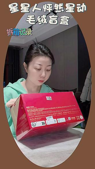 星星人怦然星动毛绒挂件盲盒开箱视频#泡泡玛特#星星人