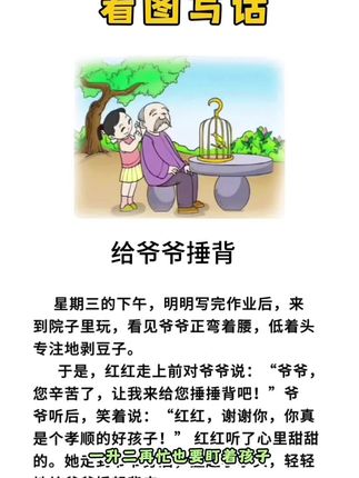 #看图写话 是一二年级的重难点,也是语文写作的基础,很多孩子没思路、也不会写,可以给他准备这本看图写话范文,每天读一读 积累写作素材,看图写话自然就不难了。 #一二年级看图写话 #素材积累