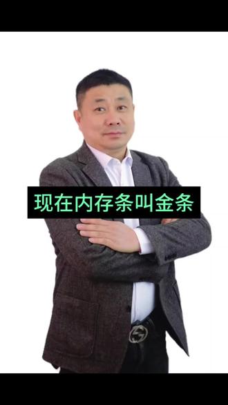 现在内存条都堪比金条#联想天禧AI一体多端
