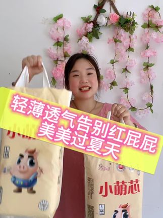 想要轻薄透气,又想要柔软舒适,就选择七色猪的小萌芯纸尿裤 #拉拉裤#纸尿裤#轻薄透气#美美过夏天#告别红屁屁