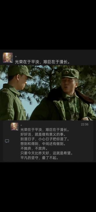 光荣在于平淡,艰巨在于漫长。#士兵突击经典语录