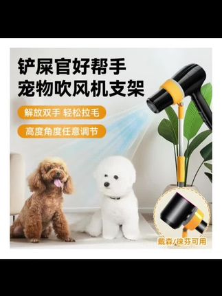 宠物吹风机支架狗狗吹毛风固定支架宠物吹风机吹猫吹狗洗澡神器#二次放号