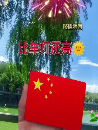 国庆节汽车反光贴#强烈推荐 #车贴 #热点 #厉害了我的国🇨🇳 #汽车好物 @抖加🔥上热门🔥dou+🔥热点宝