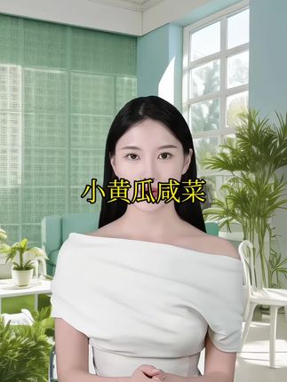 #太好吃了 #黄瓜 #黄瓜咸菜 #咸菜 #这也太好吃了