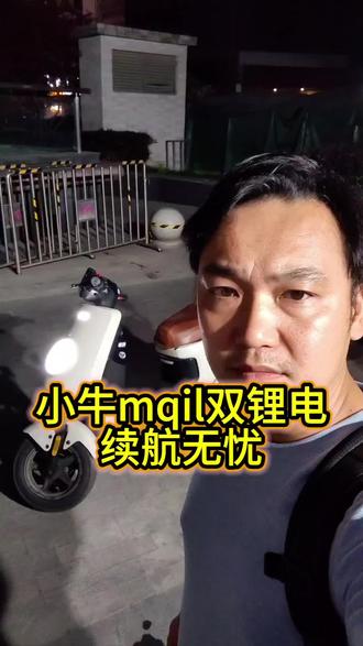 小牛MQIL动力版,激活几个月,9000公里,双锂电48伏 小牛MQIL动力版,激活几个月,9000公里,双锂电48伏28安,有钥匙,卡片,续航100#电动车yyds #创作者中心 #创作灵感 #电动车骑手 #小牛换电