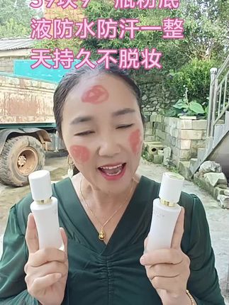 #进入罗平英姐橱窗好物分享#防水防汗粉底液持久不脱妆#