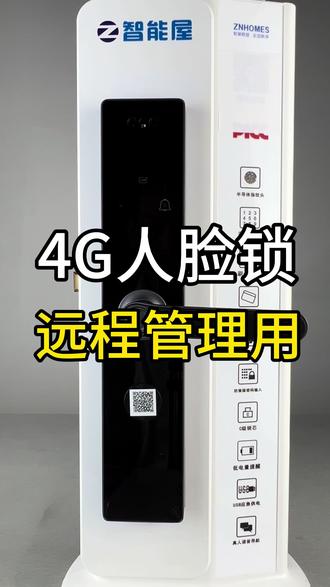 人脸识别智能锁4G远程联网智能门锁手机电脑远程管理人脸门锁 4G人脸锁远程管理用智能锁,人脸下发智能门锁,物联网人脸门锁管理系统,手机远程下发人脸智能锁
这款4G人脸识别智能锁,是一款专为远程管理场景打造的智能门锁解决方案。内置4G联网模块,并赠送10年移动流量,无需额外配置网络,配备大容量锂电池,即装即用。适用于公寓、宿舍、智慧校园、酒店民宿、人才房等多种场所,管理人员可通过手机或电脑远程实现以下功能:
1. 支持远程下发人脸照片,实现刷脸开门;
2. 支持远程下发身份证,识别人脸开门;
3. 支持远程下发指纹,识别指纹开门
4. 支持远程下发房卡,刷卡开门;
5. 支持动态密码、限时密码、定时密码,不同用途密码开门。
6. 支持访客按门铃,管理员手机端实时远程开门;
7. 支持手机扫码验证开门
8.支持远程开启或冻结用户开门权限;
9支持实时查看开门记录,随时掌握门锁电量状态;
门锁配套完整的智慧租住管理系统与自主研发门锁线路板,实现软件硬件一体化,全部由我们自主设计研发。我们长期专注于远程房屋出租管理整体方案,致力于为客户提供可靠、高效、智能的门锁管理体验。#智能锁 #人脸识别智能锁 #智能门锁 #指纹锁 #公寓锁
